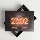 Коробка складная «23 февраля»,  21 × 15 × 7 см 7119021