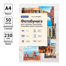 Фотобумага для струйной печати А4, 50 листов OfficeSpace, 230 г/м2, односторонняя, глянцевая