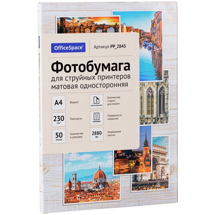 Фотобумага А4 для струйных принтеров OfficeSpace, блок 230 г/м², 50 листов, матовая, односторонняя