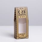 Коробка складная «С 23 февраля», 6 × 14,5 × 3,5 см 7367562