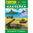 Военная техника 7493850 - фото 8121381