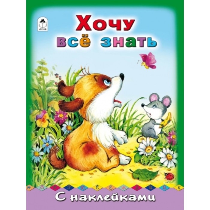 Хочу все знать картинки