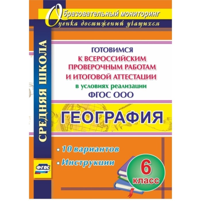 География итоговая