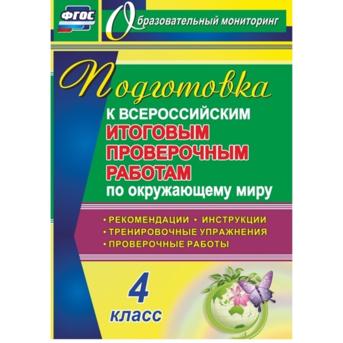 Итоговая контрольная работа по технологии 4 класс