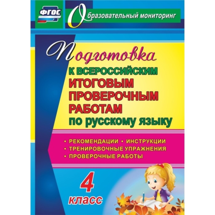 Впр псо