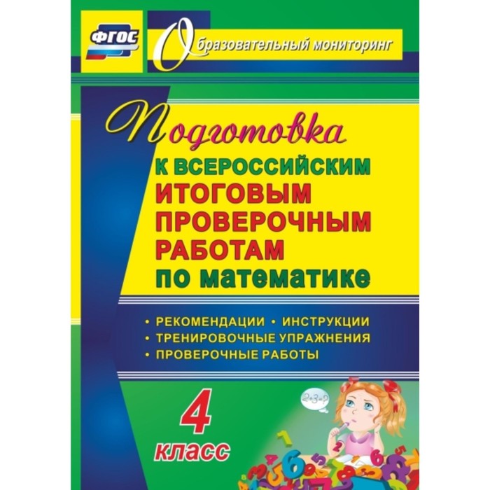 Дорогой проверочные. Рекомендации по контрольным работам. Подготовка к итоговой контрольной. Подготовка к итоговой контрольной работе. Итоговая контрольная работа по математике 5 класс.