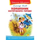 Волшебник изумрудного города. Волков А. Мелентьевич 7497470 - фото 6795557