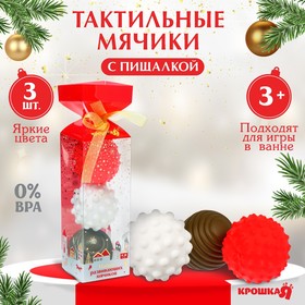 Подарочный набор развивающих тактильных мячиков «Подарочек» 3 шт. в Донецке