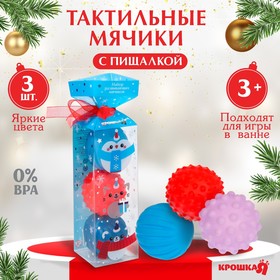 Подарочный набор развивающих тактильных мячиков «Кругляши» 3 шт., новогодняя подарочная упаковка