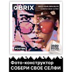 Фото-конструктор Qbrix Poster - фото 107231454