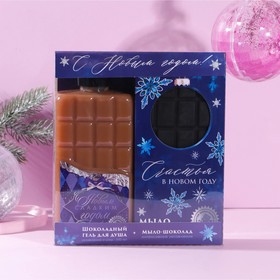 Набор "С Новым годом!": гель для душа 300 мл, аромат шоколада, мыло в форме плитки шоколада