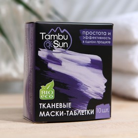 Маски-таблетки TambuSun тканевые, 10 шт