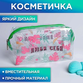 Cosmetic bag made of transparent PVC 