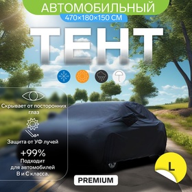 Тент автомобильный CARTAGE Premium, водонепроницаемый,"L" , 470×180×150 см