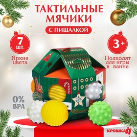 Подарочный набор развивающих мячиков «Сказочный шар», 7 шт., новогодняя подарочная упаковка