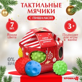 Подарочный набор развивающих мячиков «Волшебный шар» 7 шт., новогодняя подарочная упаковка