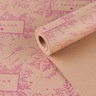 Бумага крафтовая бурая «С любовью», в рулоне 0,68 x 8м - фото 4031650