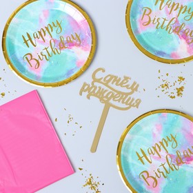 Набор для праздника Happy birthday, градиент
