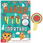 Книга «Найди, что спрятано. Приключения Тигрёнка», 16 стр. - фото 800381448