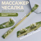 Массажёр - чесалка, двусторонний, универсальный, 2 колеса, 45,2 × 3,6 × 3,3 см 7304955 - фото 6283660