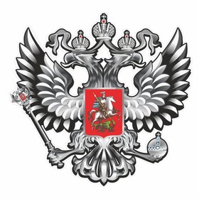 Наклейка на авто "Герб России", вид №2, серебро, 10 х 10 см, 1 шт