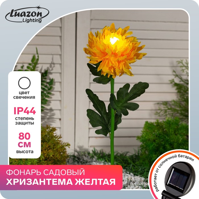 {{photo.Alt || photo.Description || 'Фонарь садовый на солнечной батарее &quot;Хризантема желтая&quot; 80 см, 1 LED, БЕЛЫЙ'}}