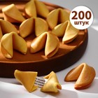 Печенье с классическими предсказаниями, 200 штук, 1200 г - фото 801048693
