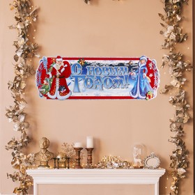 Наклейка на окна "С Новым Годом!" Дед Мороз и Снегурка, синий фон, 63 х 23 см в Донецке