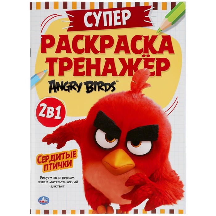 Раскраска. Angry Birds. Hatchlings. Праздник вылупления