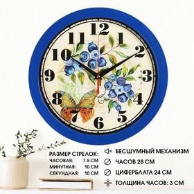 Часы настенные, серия: Цветы, "Черника", плавный ход, d=28 см