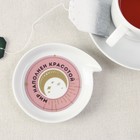 Подставка "Мир наполнен красотой", 9 х 9,5 см - фото 800401579