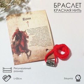 Браслет-амулет на нити "Руна" воин, цвет красный, 30 см