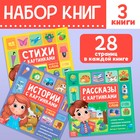 Набор книг «Рассказы с картинками», 3 шт. по 28 стр. - фото 1727575