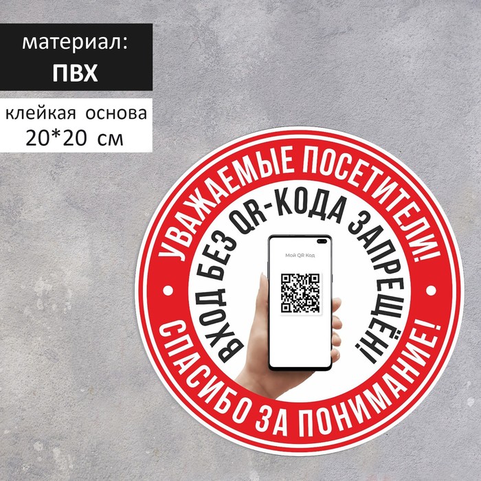 Вход без qr кода запрещен картинки