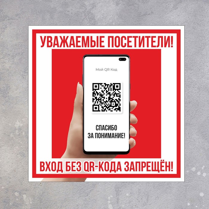 Вход без qr кода запрещен картинки