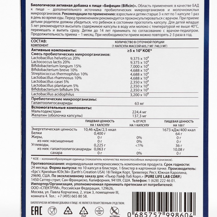 Bificin синбиотик капсулы. Бифицин капсулы 10. Витлио Бифицин капс №10. Бифицин синбиотик №10. Бифицин капсулы 10 шт..