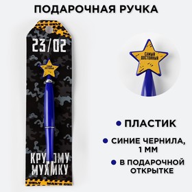 Ручка "23/02", пластик, со звездой на подложке-погон в Донецке