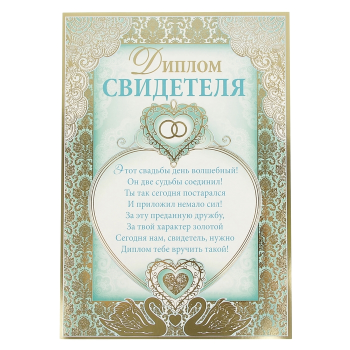 Грамоты молодоженам на свадьбу шаблоны
