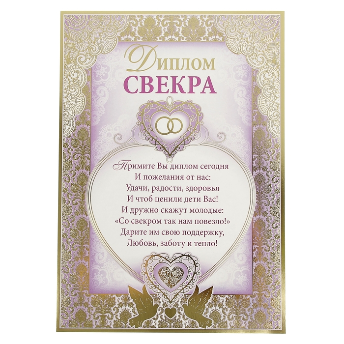 Выходом отпуска, грамота на свадьбу открытки