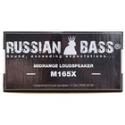 Акустика RUSSIAN BASS M165X 80Вт (4 Ом) 7561966 Акустика RUSSIAN BASS M165X 80Вт (4 Ом) 7561966