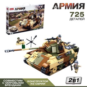 Конструктор Армия «Штурмовой танк», 2 варианта сборки, 725 деталей