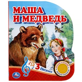 Музыкальная книга «Маша и медведь», 1 кнопка, 3 песни