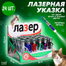 Лазер "Для кошачьего веселья"  микс в Донецке