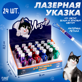 Лазер "Для активных кошек"  микс в Донецке