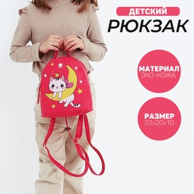 Рюкзак детский "Котик на луне", 22*20*10 см в Донецке