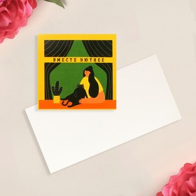 Открытка-мини «Вместе уютнее», девушка, 7 × 7 см (20 шт)