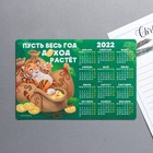 Магнит календарь 2022 «Пусть весь год доход растет», 12 х 8 см