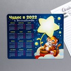 Магнит - календарь с блоком «Чудес в 2022», 15 х 12 см