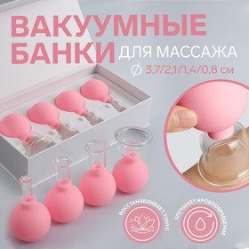 Набор вакуумных банок для массажа, стеклянные, d 3,7/2,1/1,4/0,8 см, 4 шт, цвет розовый