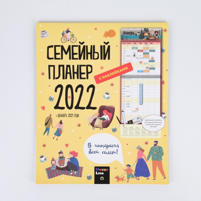 Планер "Семейный" 2022 год